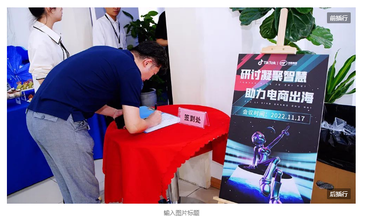 凝聚智慧，助力跨境电商发展丨龙商集团Tik Tok领头羊方桌会议圆满结束