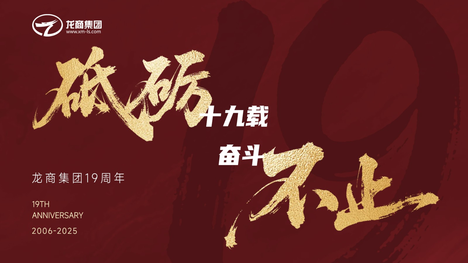 十九正青春 | 龙商集团周年庆狂欢日，茶点管够、游戏上头！