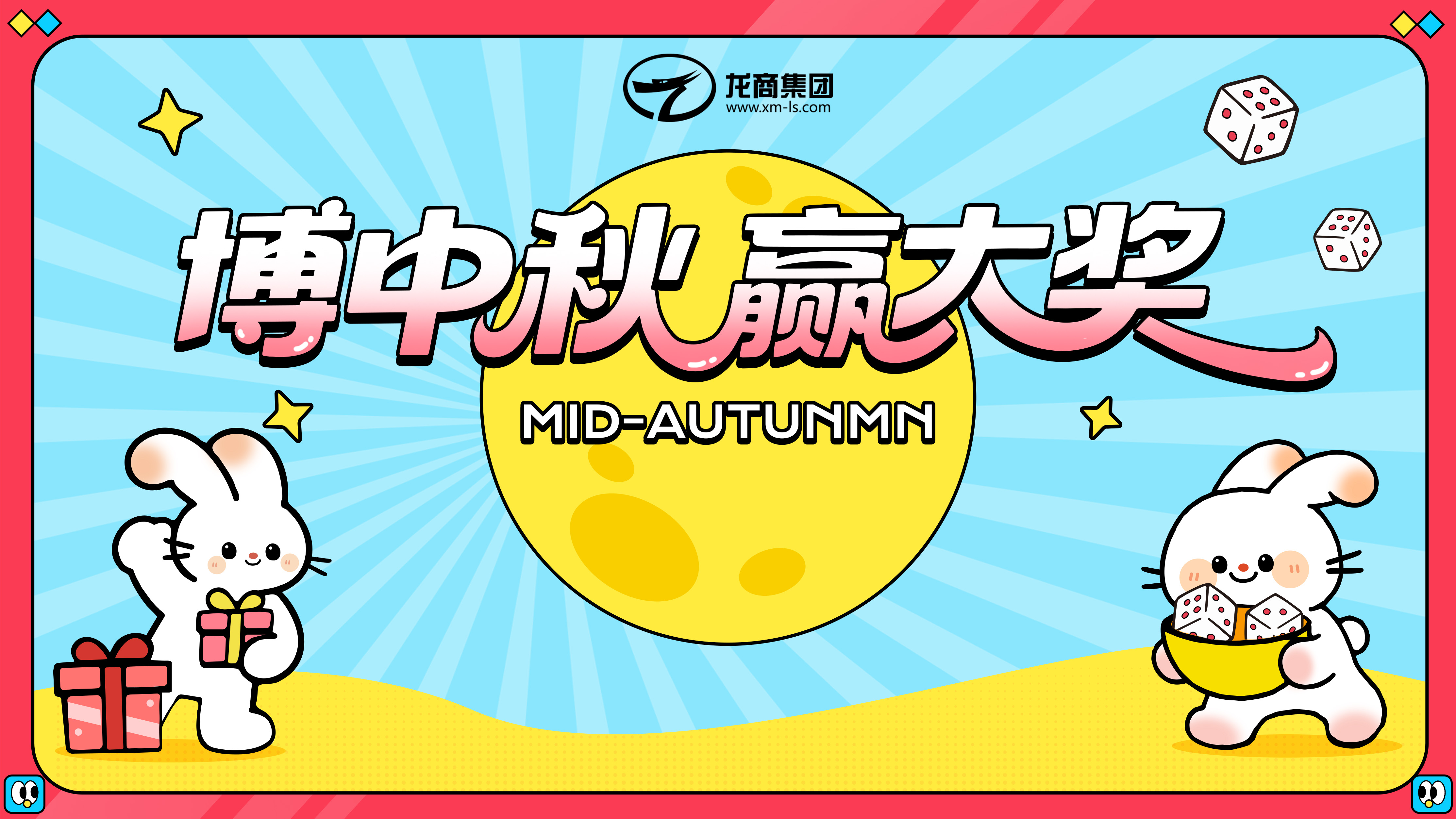“骰”气冲天!快来围观