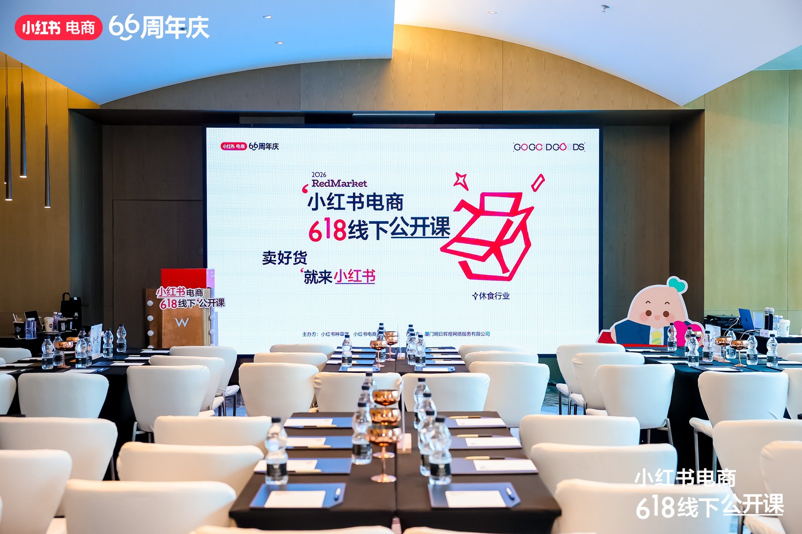 小红书电商618线下公开课・厦门站 圆满落幕！