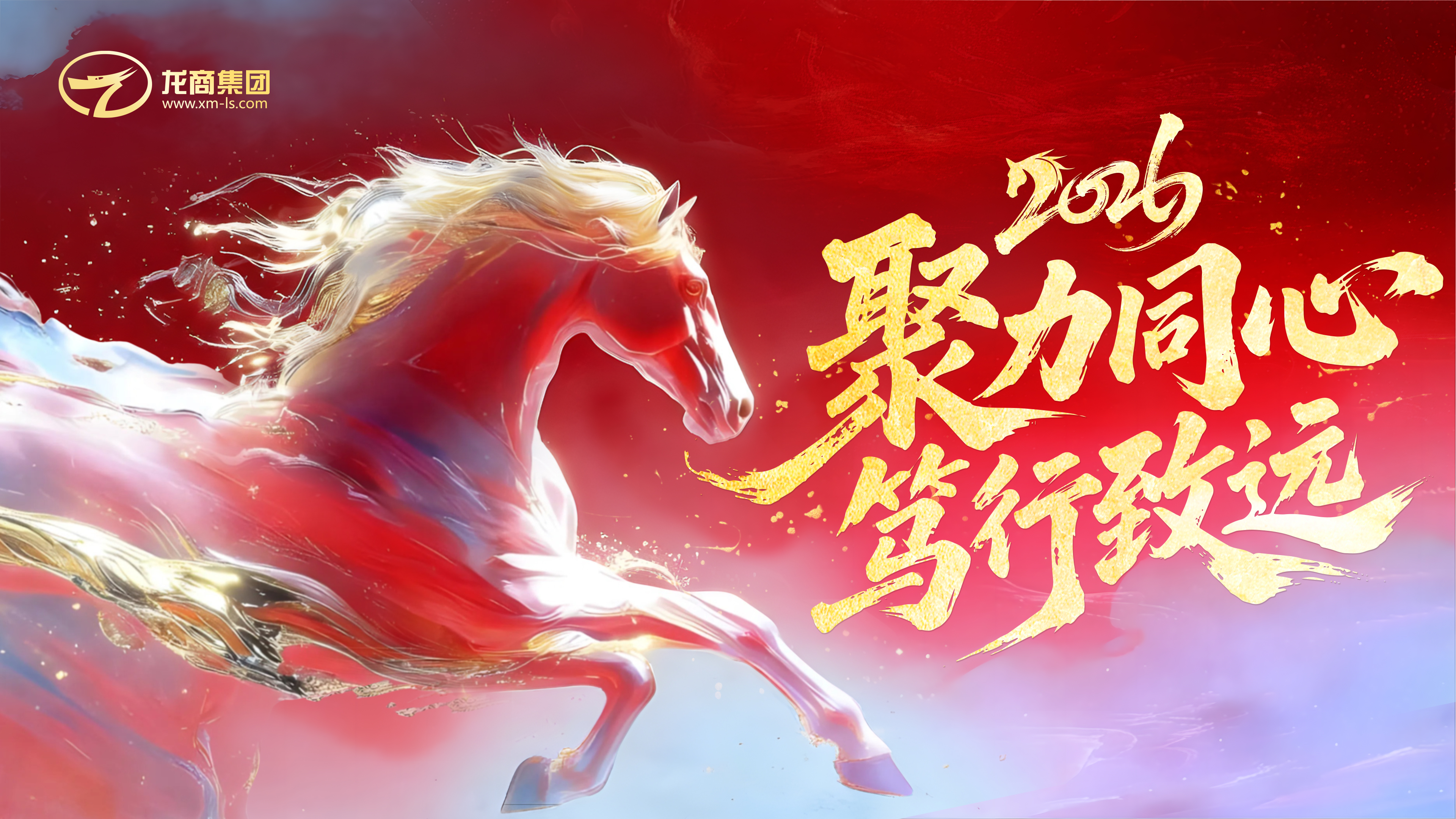 同心聚力 笃行致远 |龙商爆笑年会来袭!